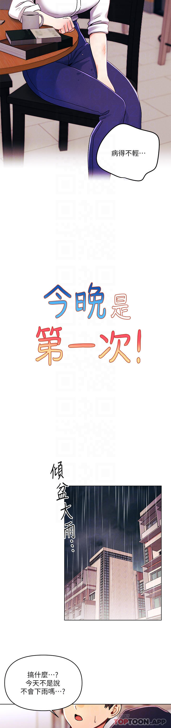 [韩国漫画] 今晚是第一次 校园,女学生,巨乳大奶#[29P]-10