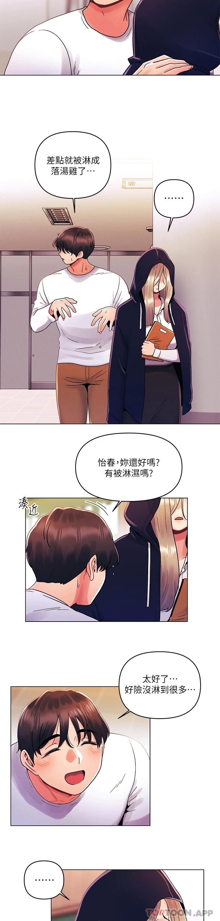 [韩国漫画] 今晚是第一次 校园,女学生,巨乳大奶#[29P]-11