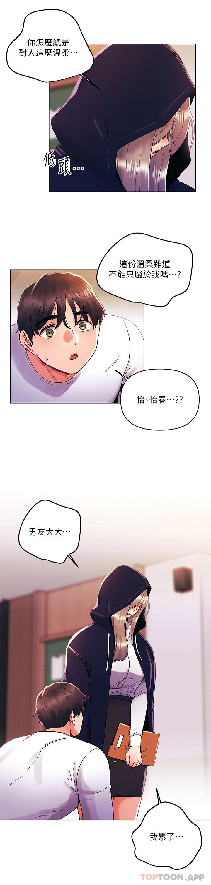 [韩国漫画] 今晚是第一次 校园,女学生,巨乳大奶#[29P]-13