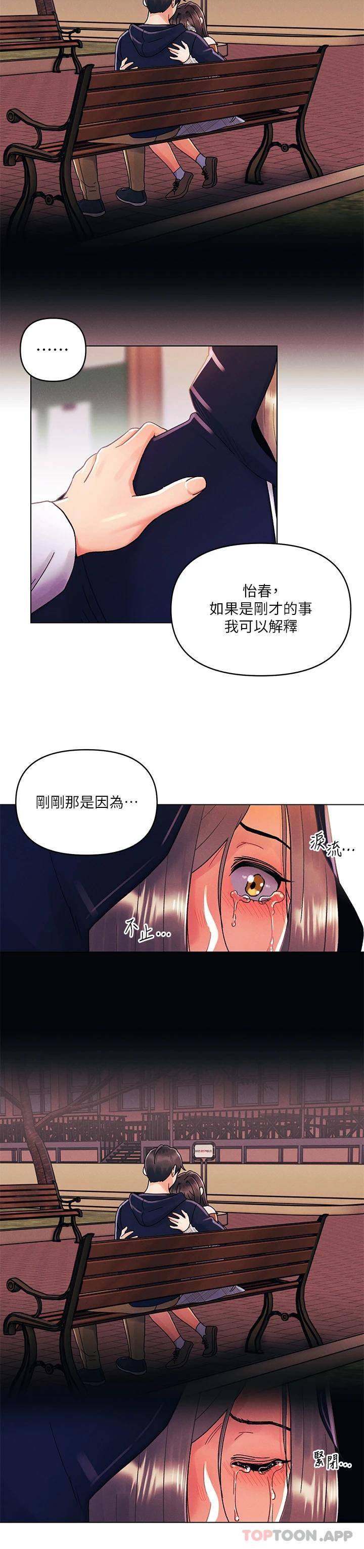 [韩国漫画] 今晚是第一次 校园,女学生,巨乳大奶#[29P]-15