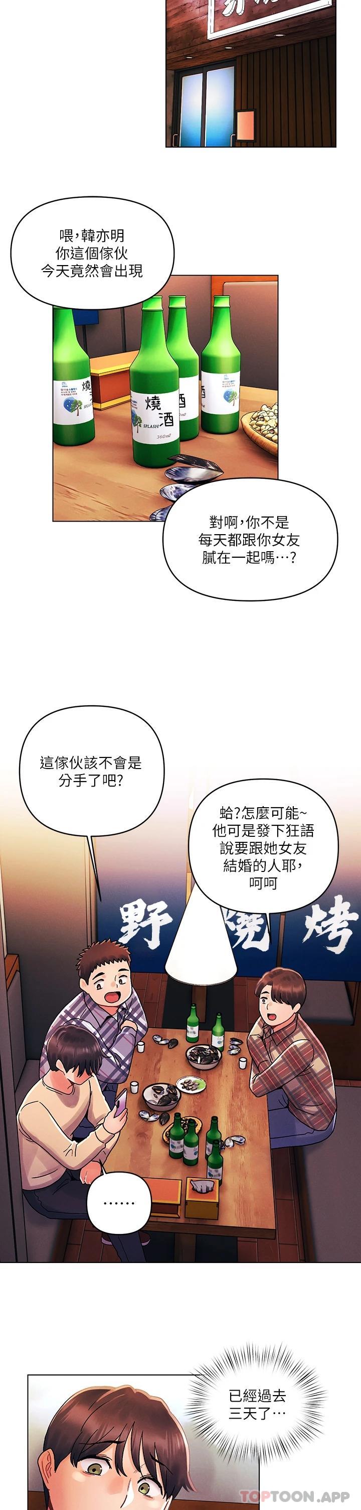 [韩国漫画] 今晚是第一次 校园,女学生,巨乳大奶#[29P]-19