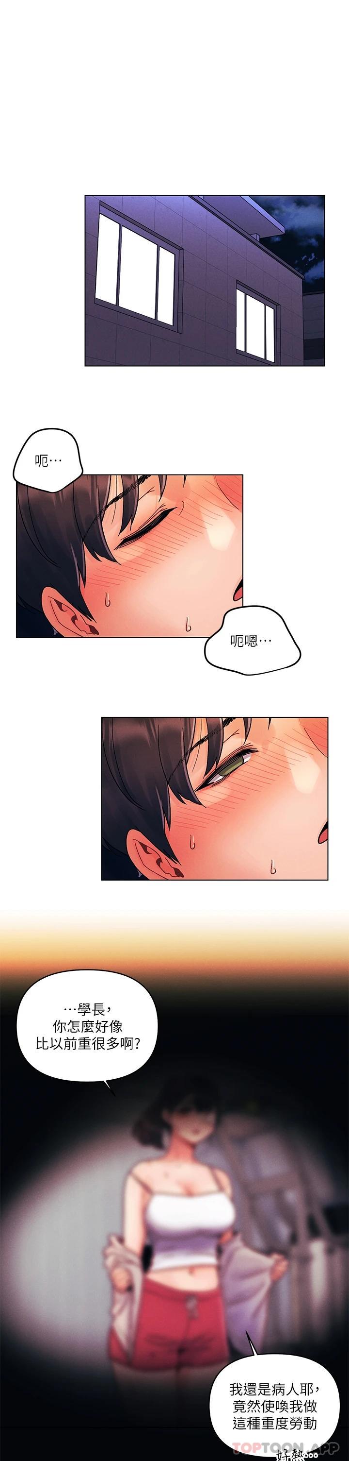 [韩国漫画] 今晚是第一次 校园,女学生,巨乳大奶#[29P]-24