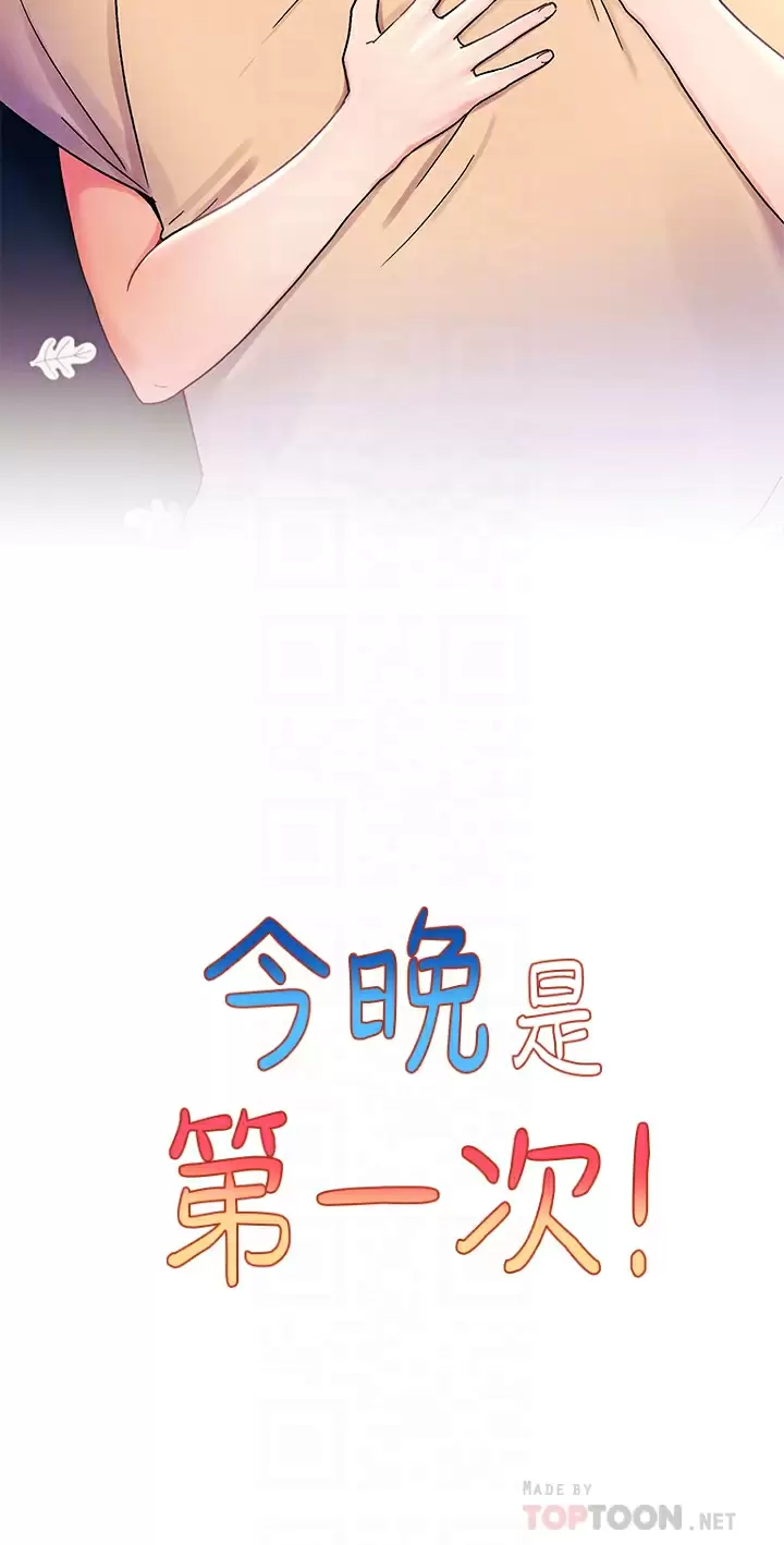 [韩国漫画] 今晚是第一次 校园,女学生,巨乳大奶#[28P]-10