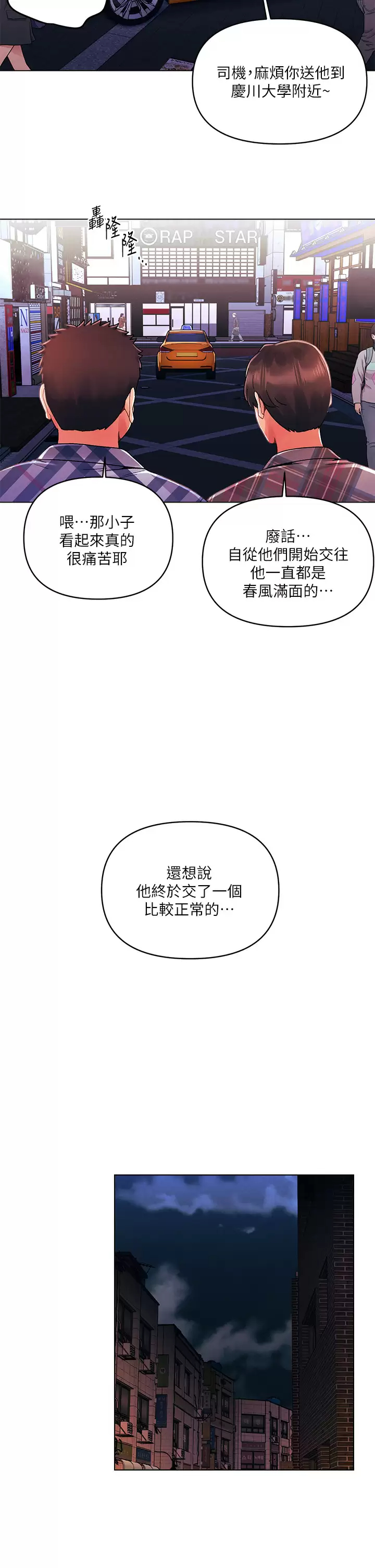 [韩国漫画] 今晚是第一次 校园,女学生,巨乳大奶#[28P]-2
