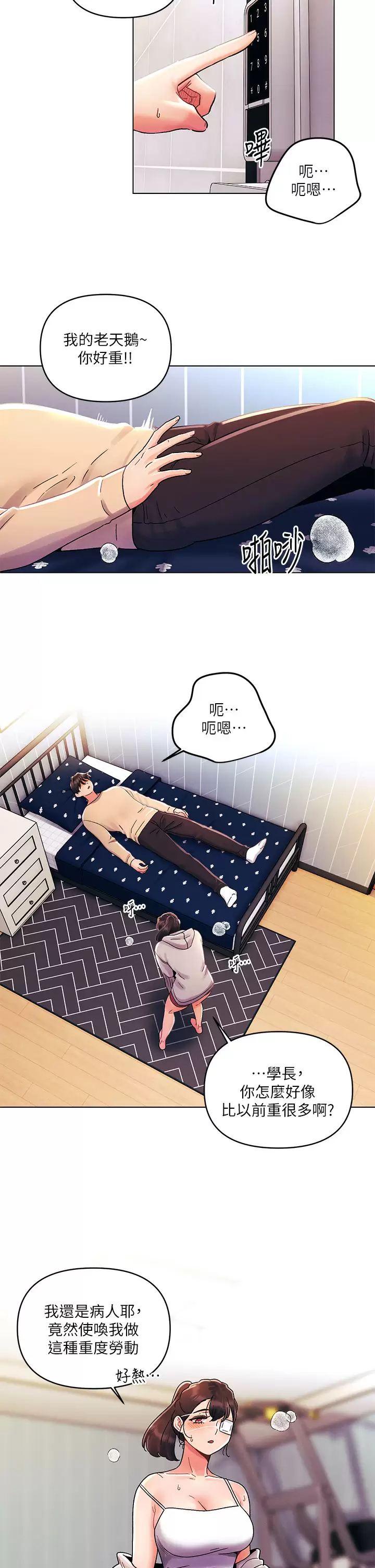 [韩国漫画] 今晚是第一次 校园,女学生,巨乳大奶#[28P]-7