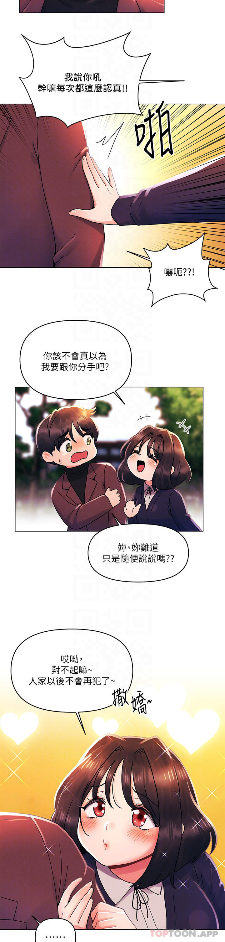 [韩国漫画] 今晚是第一次 校园,女学生,巨乳大奶#[30P]-4