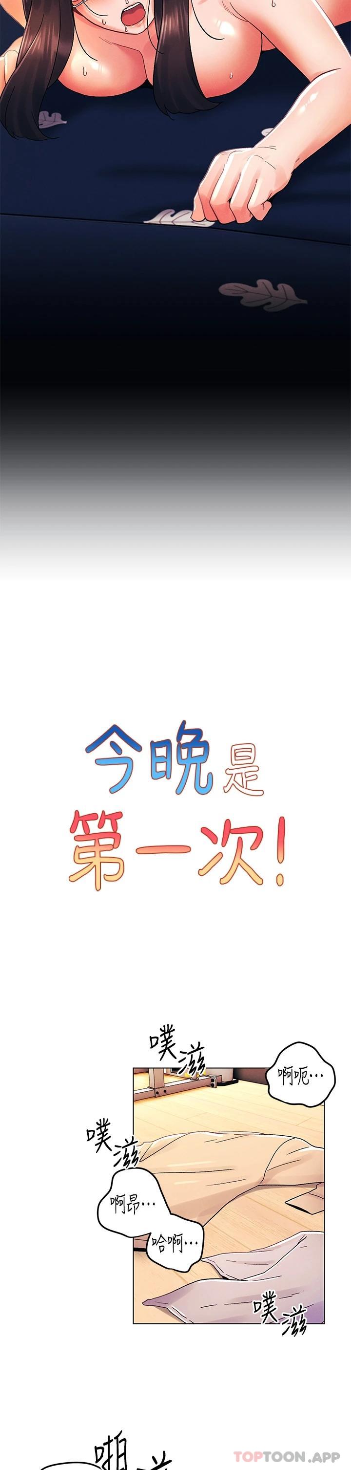 [韩国漫画] 今晚是第一次 校园,女学生,巨乳大奶#[30P]-9