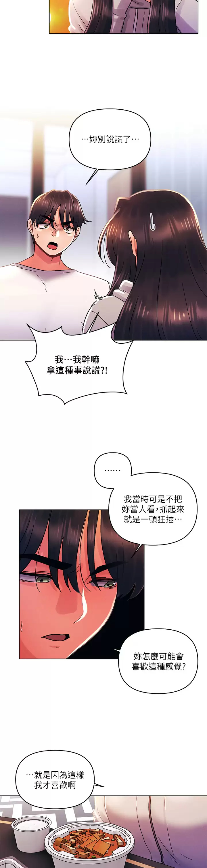 [韩国漫画] 今晚是第一次 校园,女学生,巨乳大奶#[32P]-13