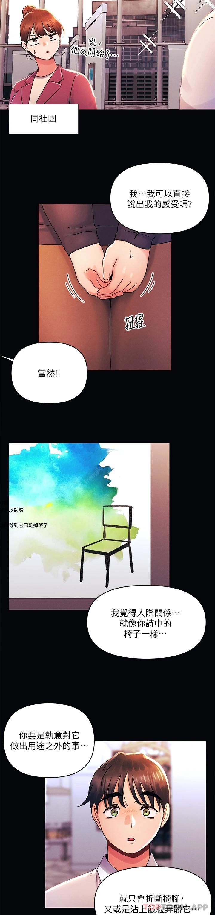 [韩国漫画] 今晚是第一次 校园,女学生,巨乳大奶#[27P]-3