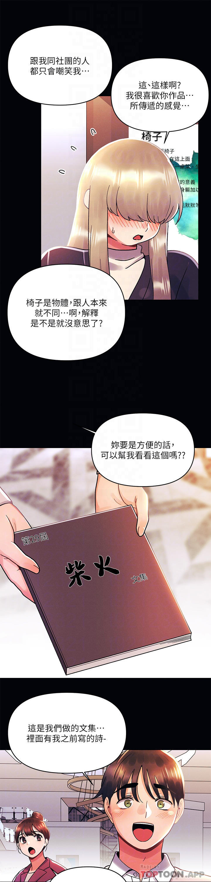 [韩国漫画] 今晚是第一次 校园,女学生,巨乳大奶#[27P]-6