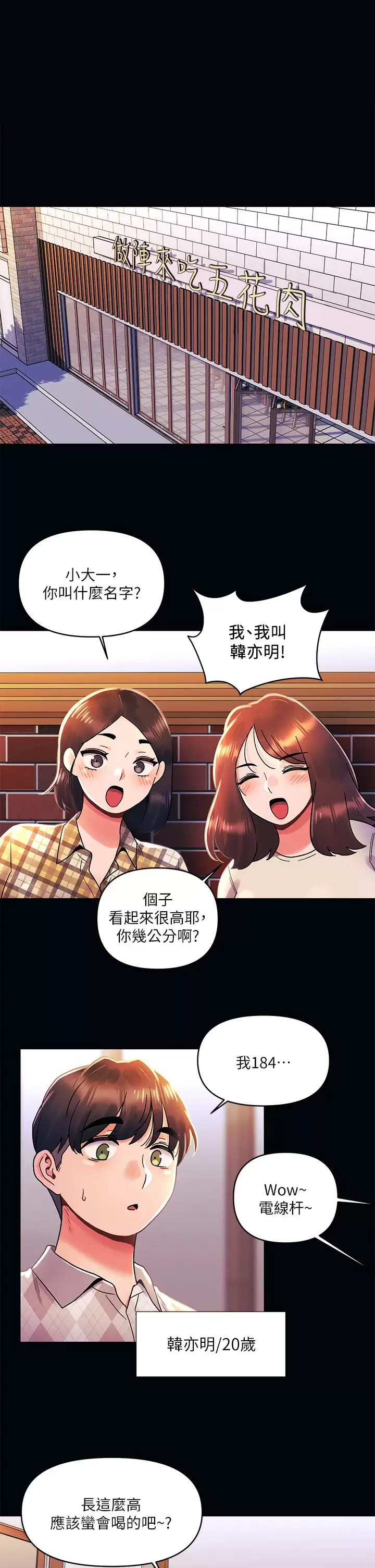 [韩国漫画] 今晚是第一次 校园,女学生,巨乳大奶#[30P]-1