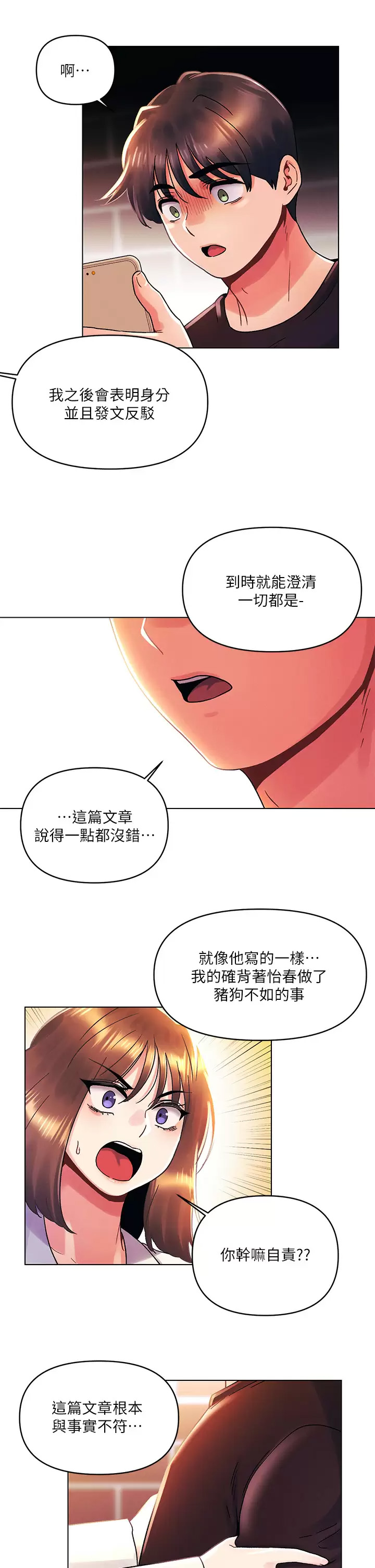 [韩国漫画] 今晚是第一次 校园,女学生,巨乳大奶#[30P]-24