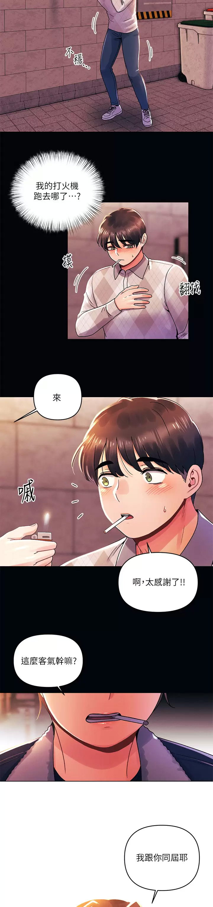 [韩国漫画] 今晚是第一次 校园,女学生,巨乳大奶#[30P]-3