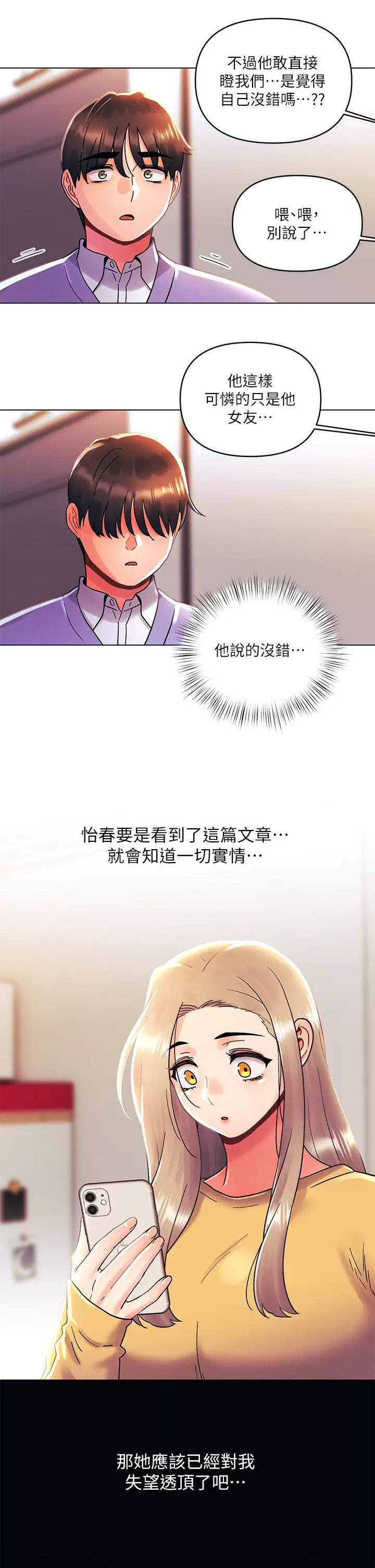 [韩国漫画] 今晚是第一次 校园,女学生,巨乳大奶#[30P]-11