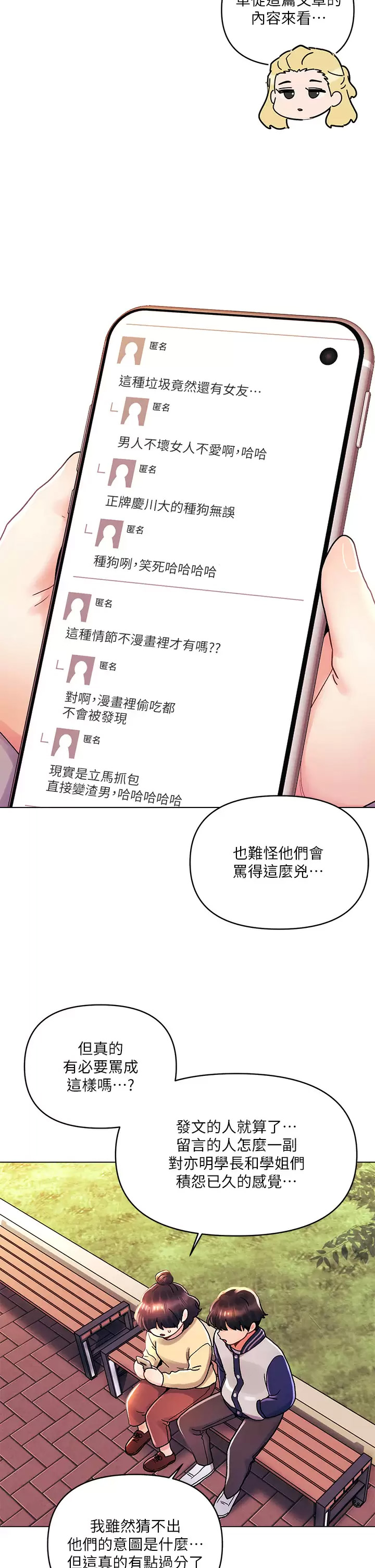 [韩国漫画] 今晚是第一次 校园,女学生,巨乳大奶#[30P]-2