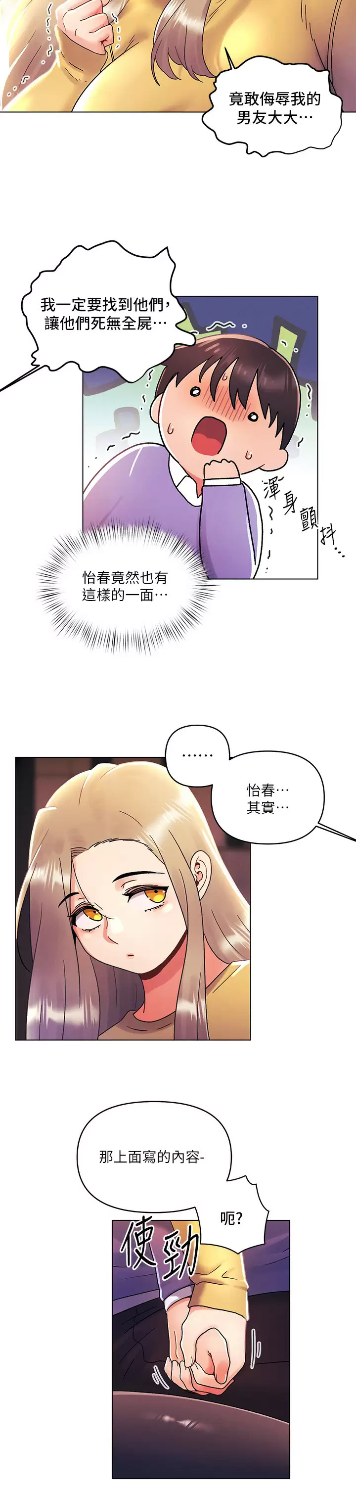 [韩国漫画] 今晚是第一次 校园,女学生,巨乳大奶#[30P]-24