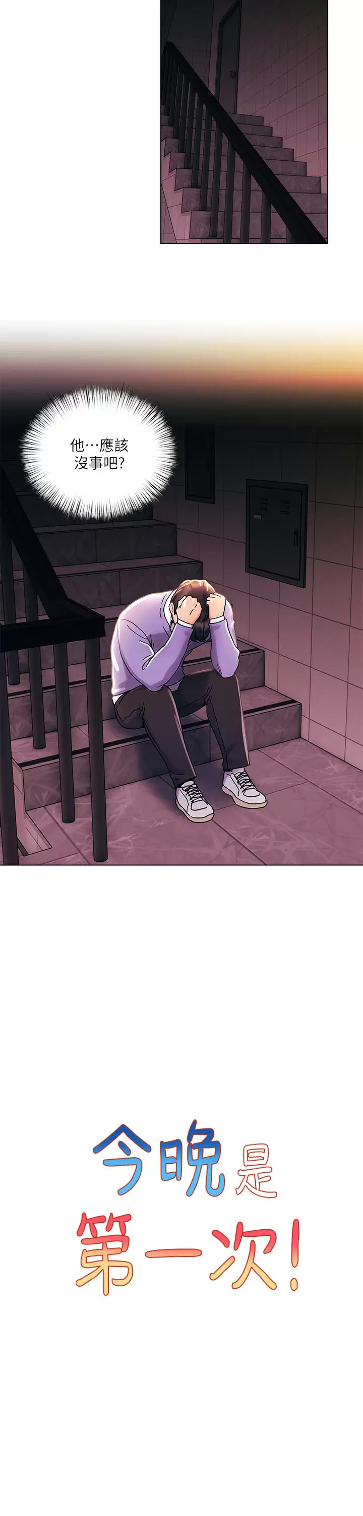 [韩国漫画] 今晚是第一次 校园,女学生,巨乳大奶#[30P]-7