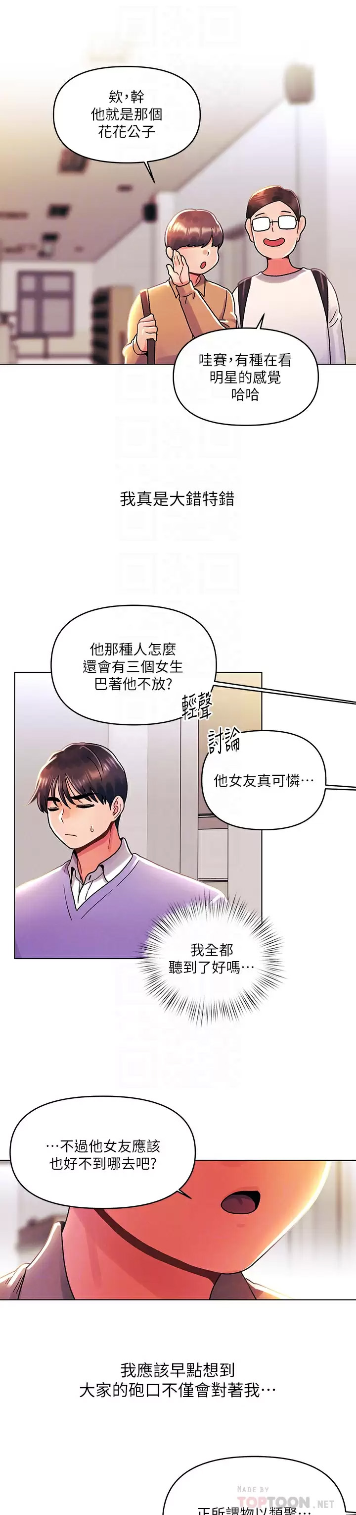 [韩国漫画] 今晚是第一次 校园,女学生,巨乳大奶#[30P]-8