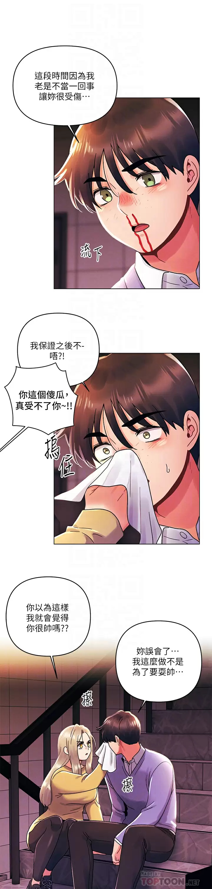 [韩国漫画] 今晚是第一次 校园,女学生,巨乳大奶#[29P]-10