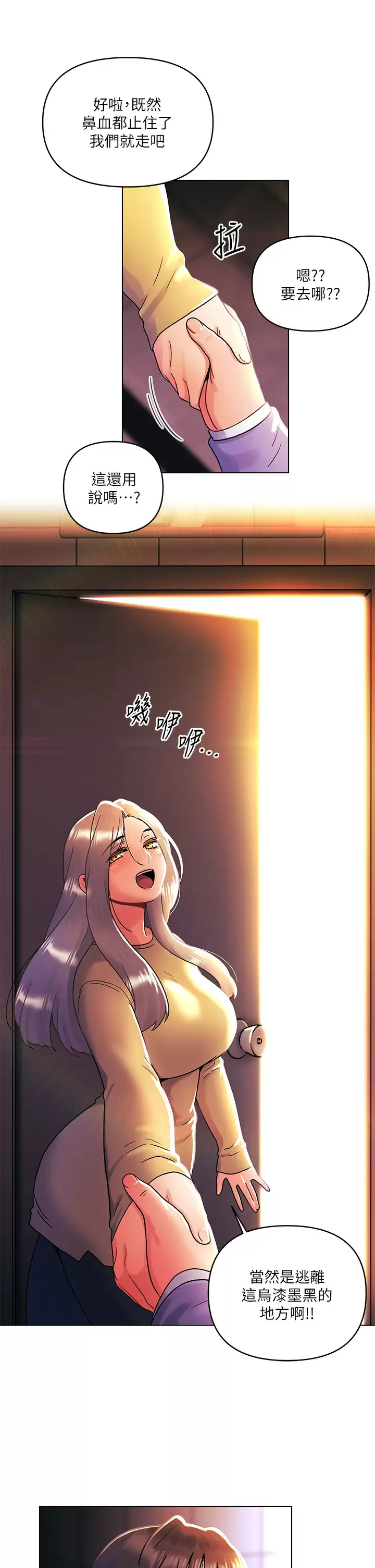 [韩国漫画] 今晚是第一次 校园,女学生,巨乳大奶#[29P]-13