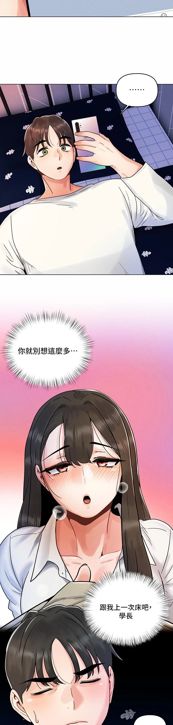 [韩国漫画] 今晚是第一次 校园,女学生,巨乳大奶#[31P]-19