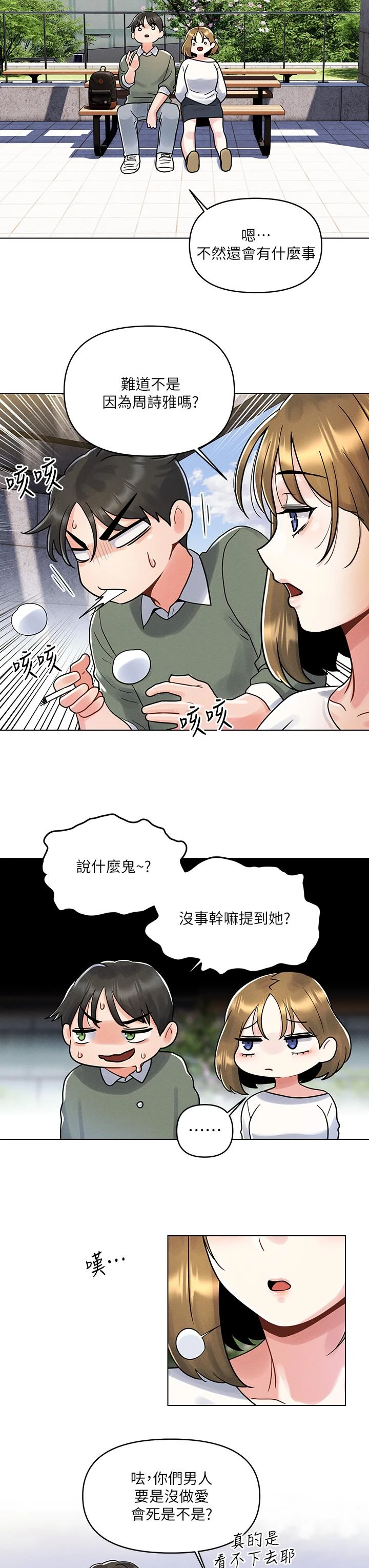 [韩国漫画] 今晚是第一次 校园,女学生,巨乳大奶#[31P]-24