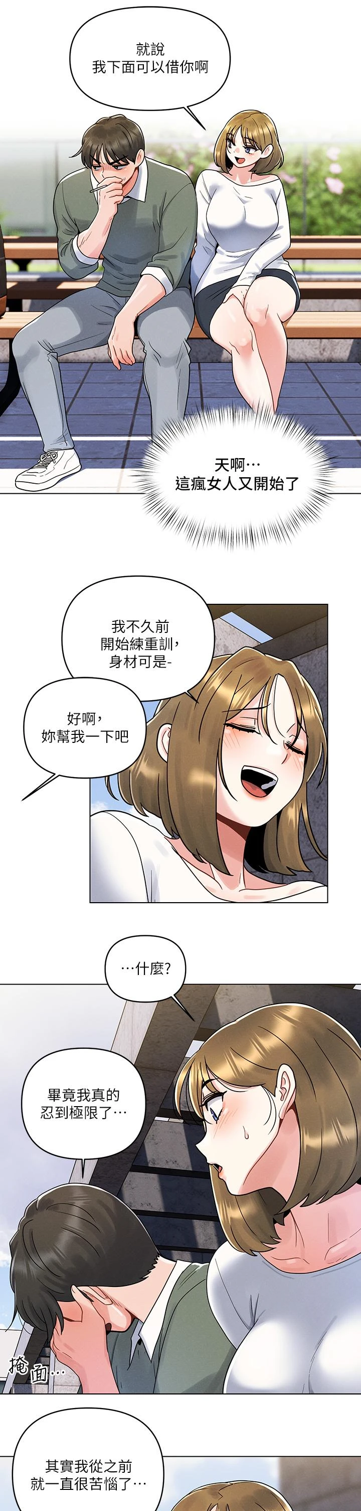 [韩国漫画] 今晚是第一次 校园,女学生,巨乳大奶#[31P]-26
