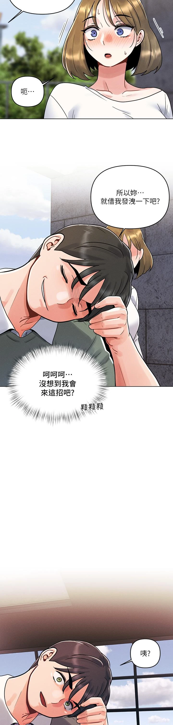 [韩国漫画] 今晚是第一次 校园,女学生,巨乳大奶#[31P]-27