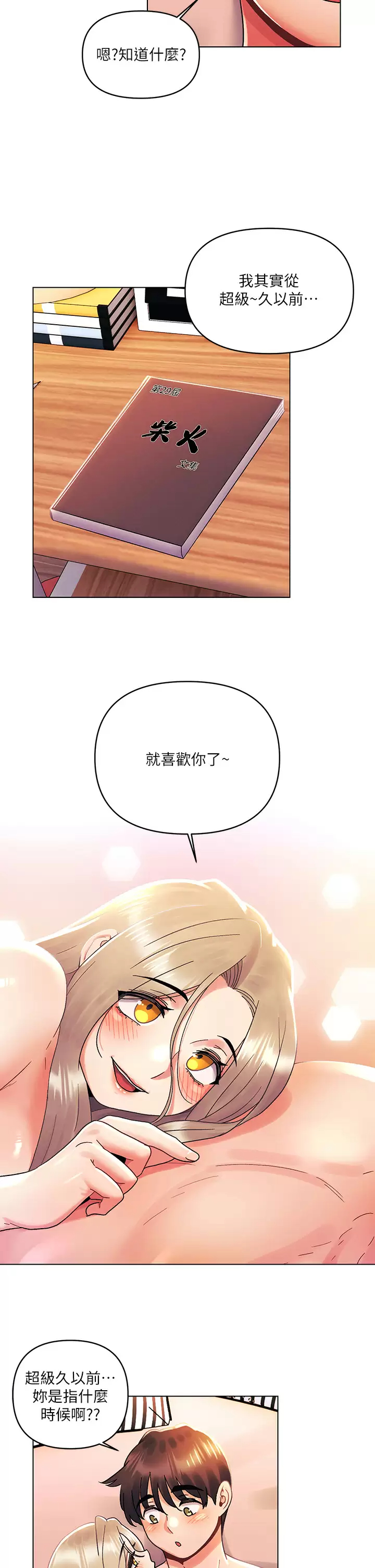 [韩国漫画] 今晚是第一次 校园,女学生,巨乳大奶#[28P]-26