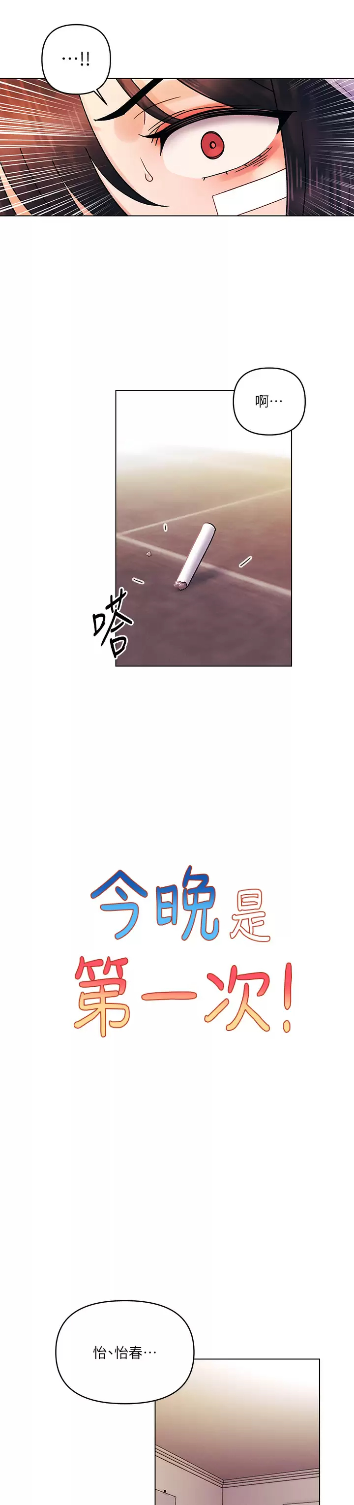 [韩国漫画] 今晚是第一次 校园,女学生,巨乳大奶#[28P]-3