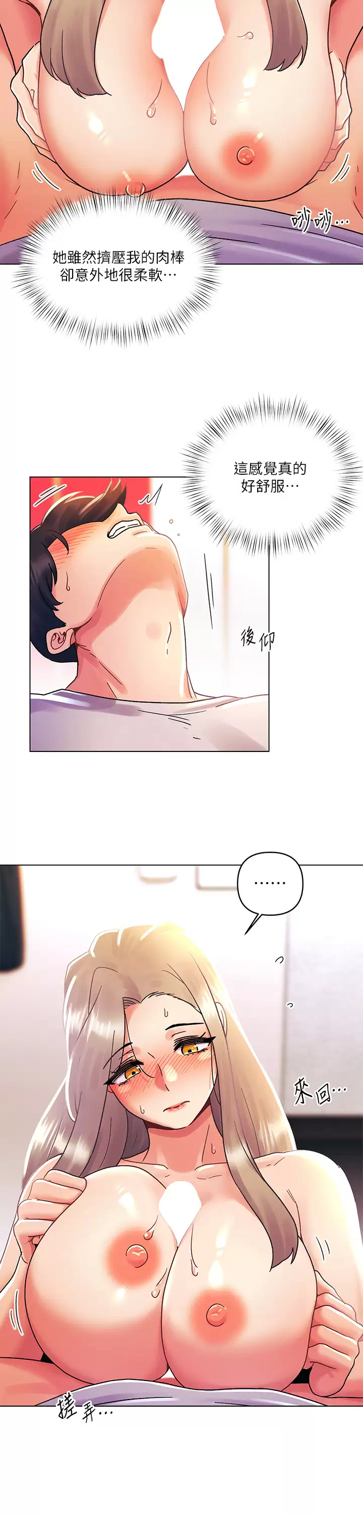 [韩国漫画] 今晚是第一次 校园,女学生,巨乳大奶#[28P]-7