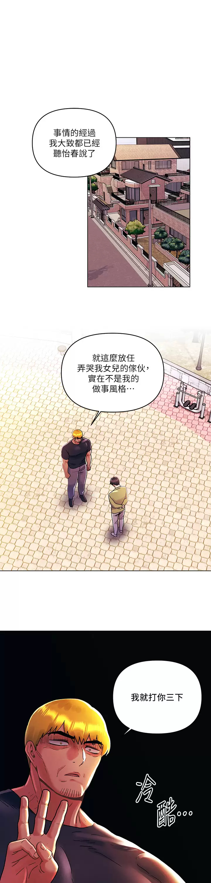 [韩国漫画] 今晚是第一次 校园,女学生,巨乳大奶#[26P]-1