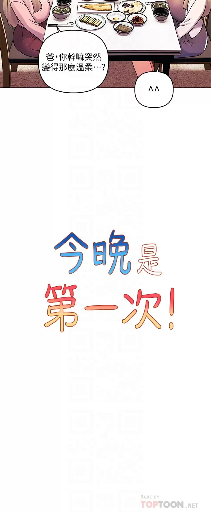 [韩国漫画] 今晚是第一次 校园,女学生,巨乳大奶#[26P]-10