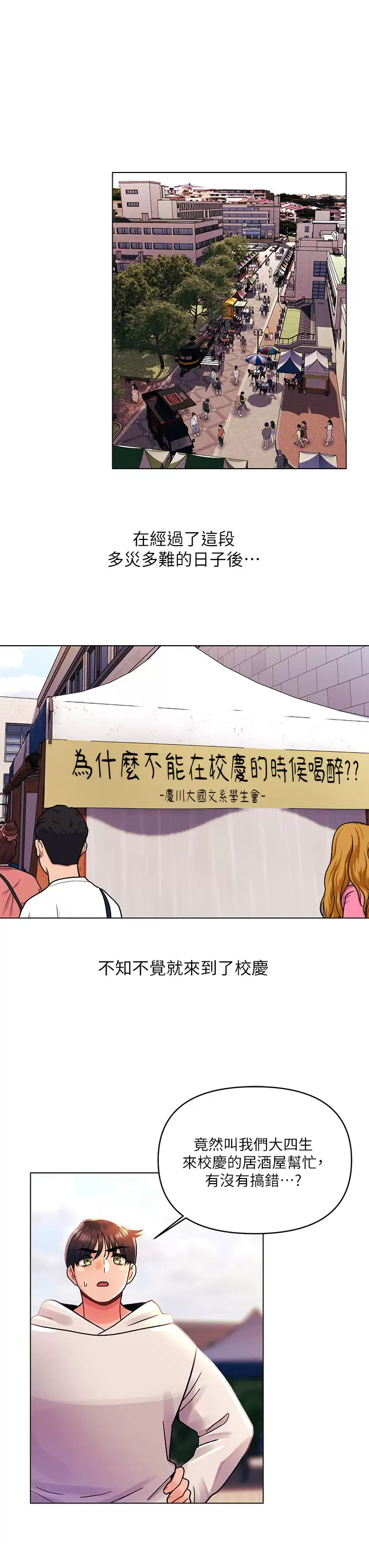 [韩国漫画] 今晚是第一次 校园,女学生,巨乳大奶#[26P]-11