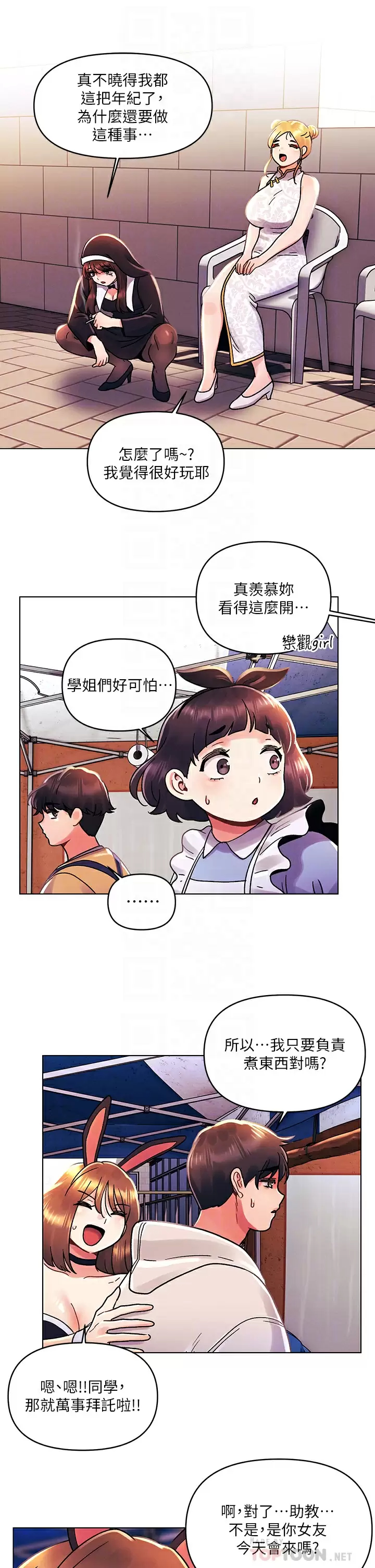 [韩国漫画] 今晚是第一次 校园,女学生,巨乳大奶#[26P]-16