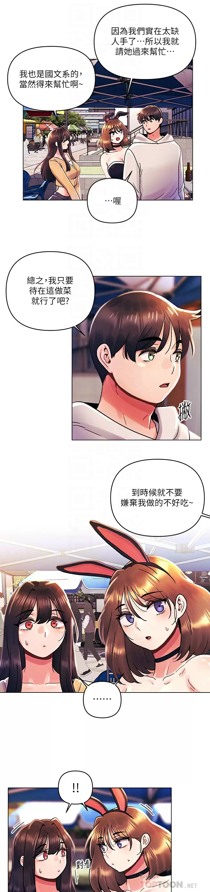 [韩国漫画] 今晚是第一次 校园,女学生,巨乳大奶#[26P]-18