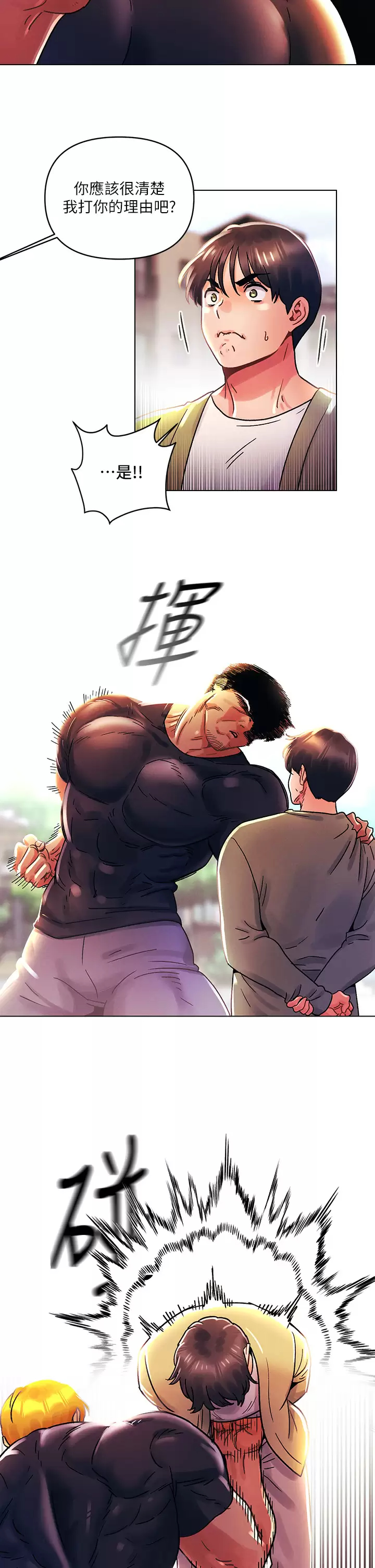 [韩国漫画] 今晚是第一次 校园,女学生,巨乳大奶#[26P]-2