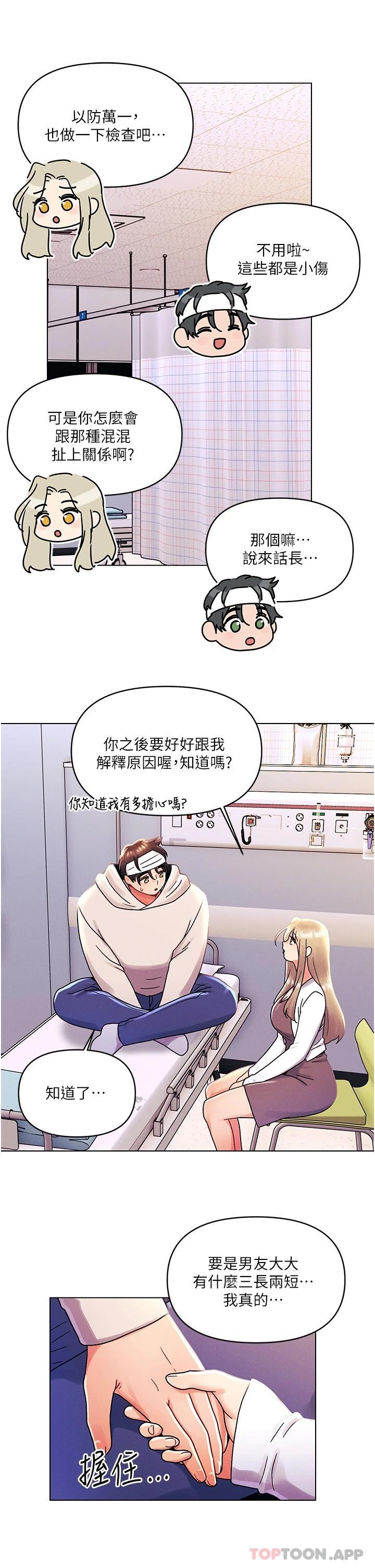 [韩国漫画] 今晚是第一次 校园,女学生,巨乳大奶#[34P]-20