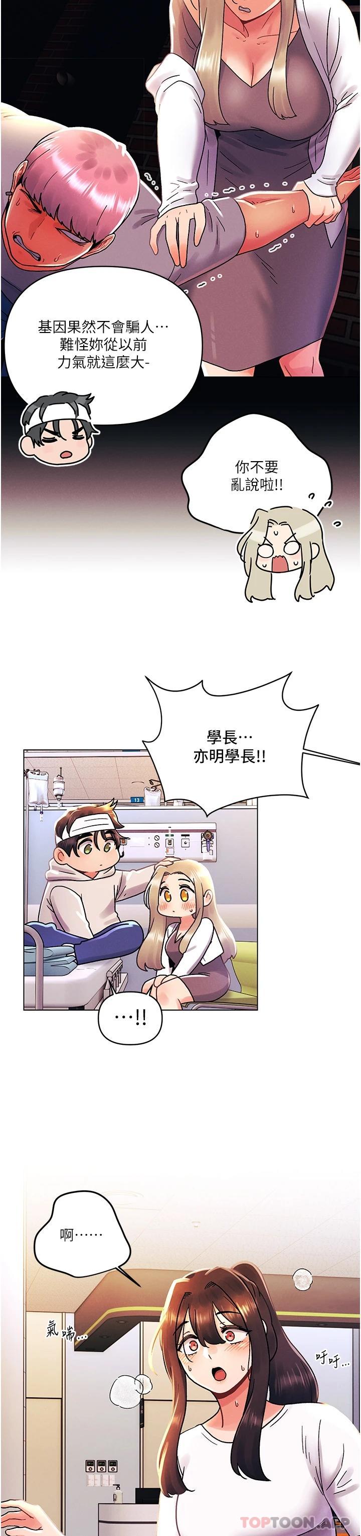 [韩国漫画] 今晚是第一次 校园,女学生,巨乳大奶#[34P]-22