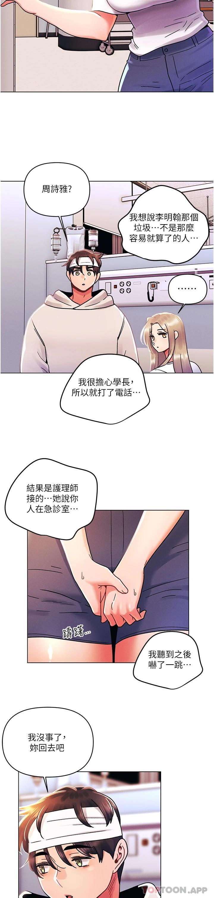 [韩国漫画] 今晚是第一次 校园,女学生,巨乳大奶#[34P]-23
