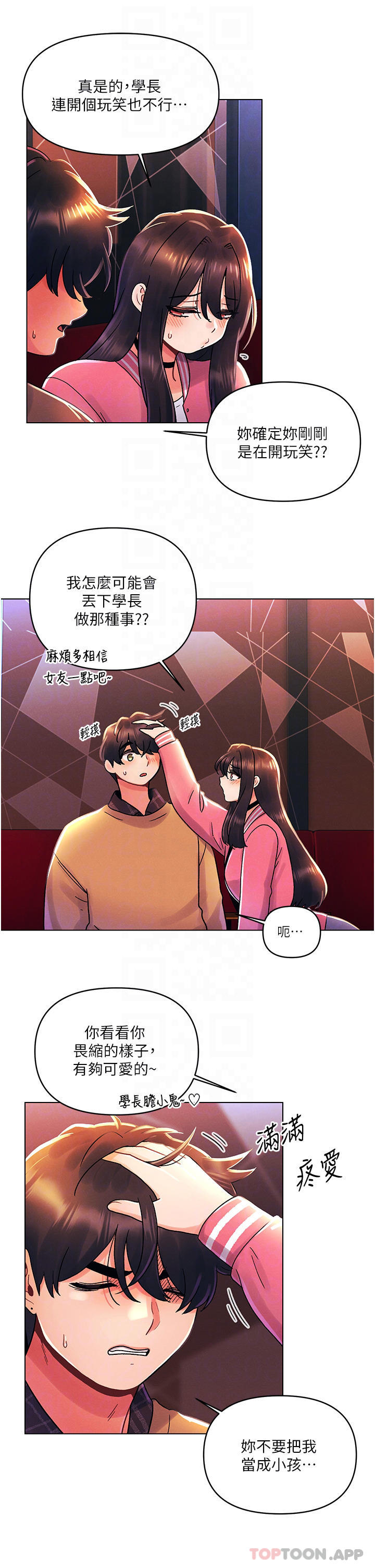 [韩国漫画] 今晚是第一次 校园,女学生,巨乳大奶#[31P]-15