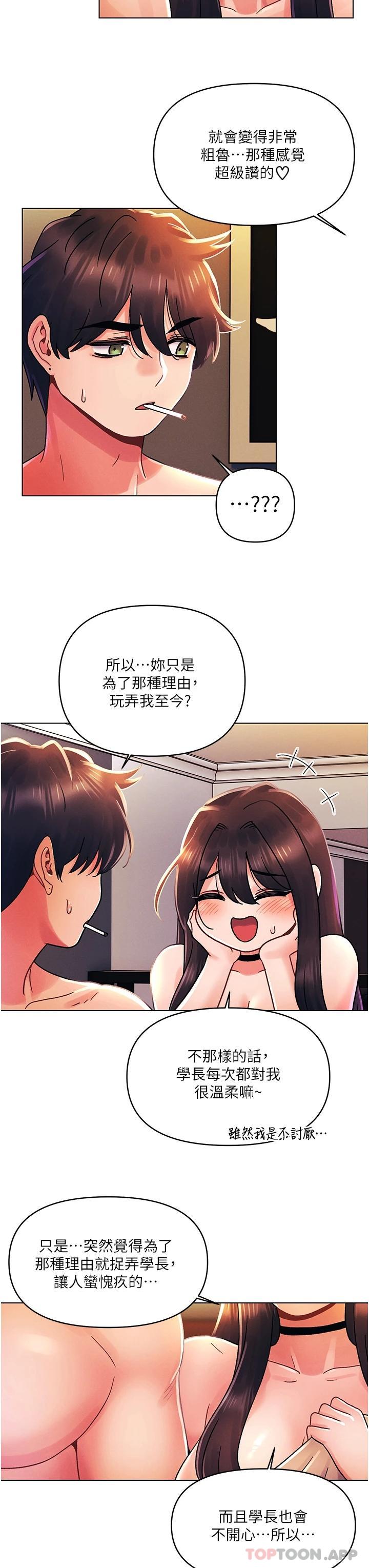 [韩国漫画] 今晚是第一次 校园,女学生,巨乳大奶#[31P]-26