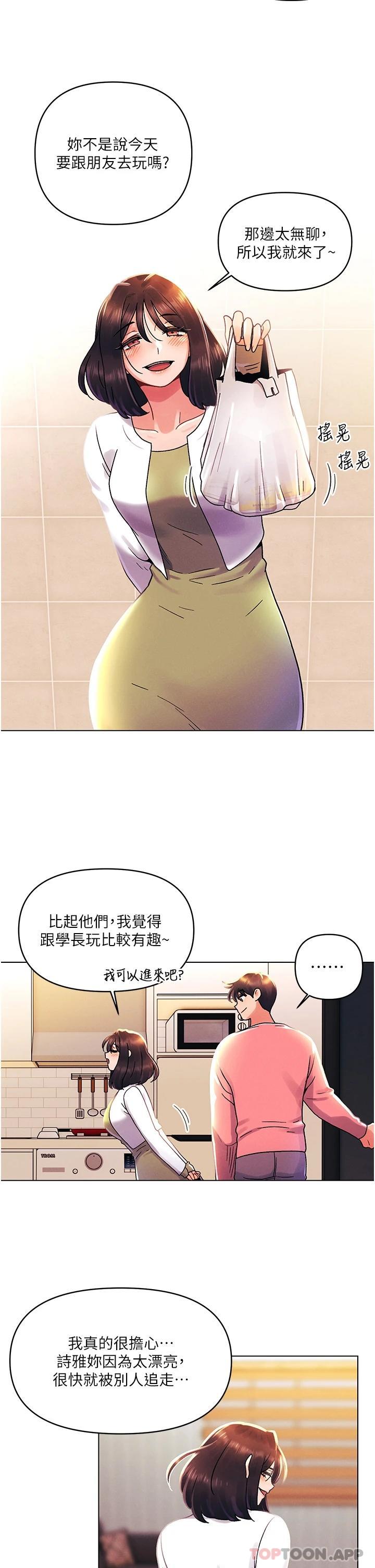 [韩国漫画] 今晚是第一次 校园,女学生,巨乳大奶#[31P]-6