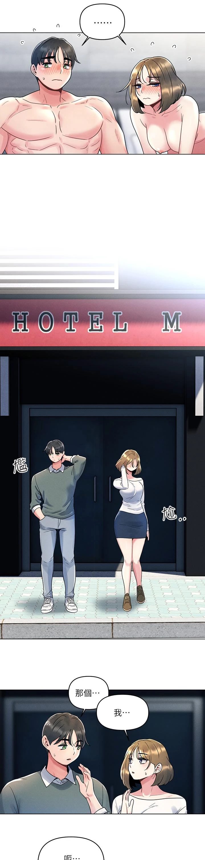 [韩国漫画] 今晚是第一次 校园,女学生,巨乳大奶#[33P]-22