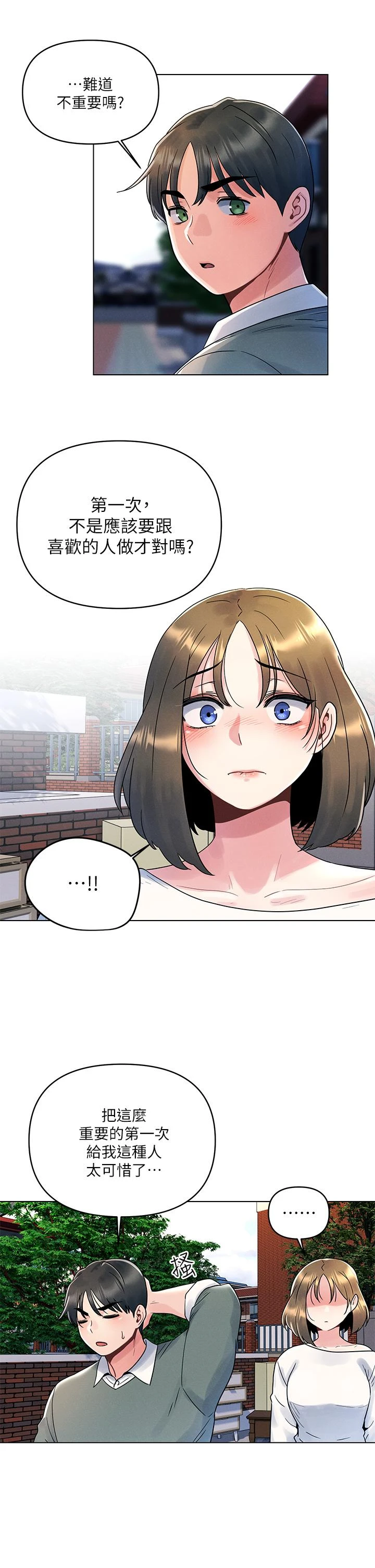 [韩国漫画] 今晚是第一次 校园,女学生,巨乳大奶#[33P]-25