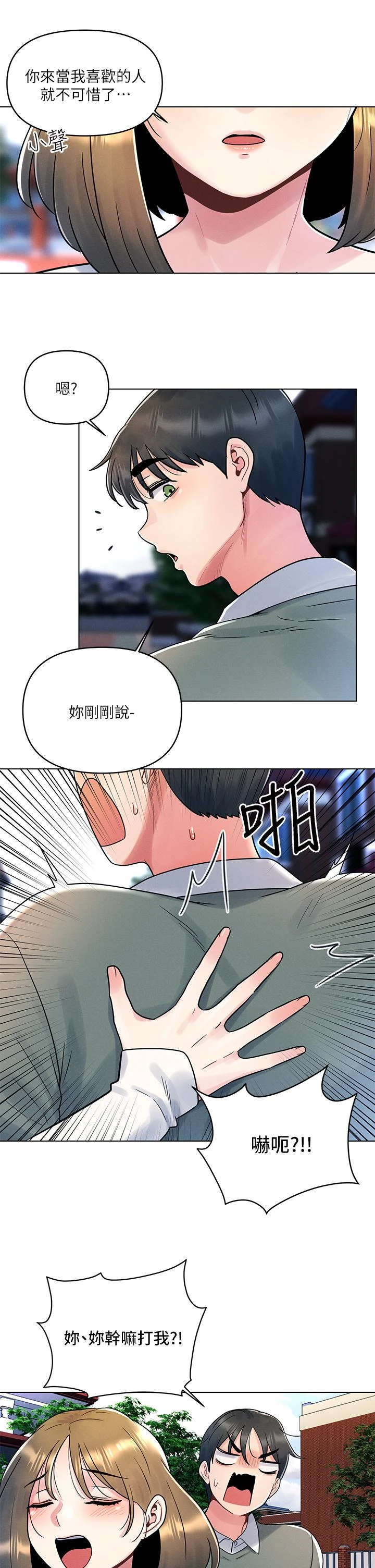 [韩国漫画] 今晚是第一次 校园,女学生,巨乳大奶#[33P]-26