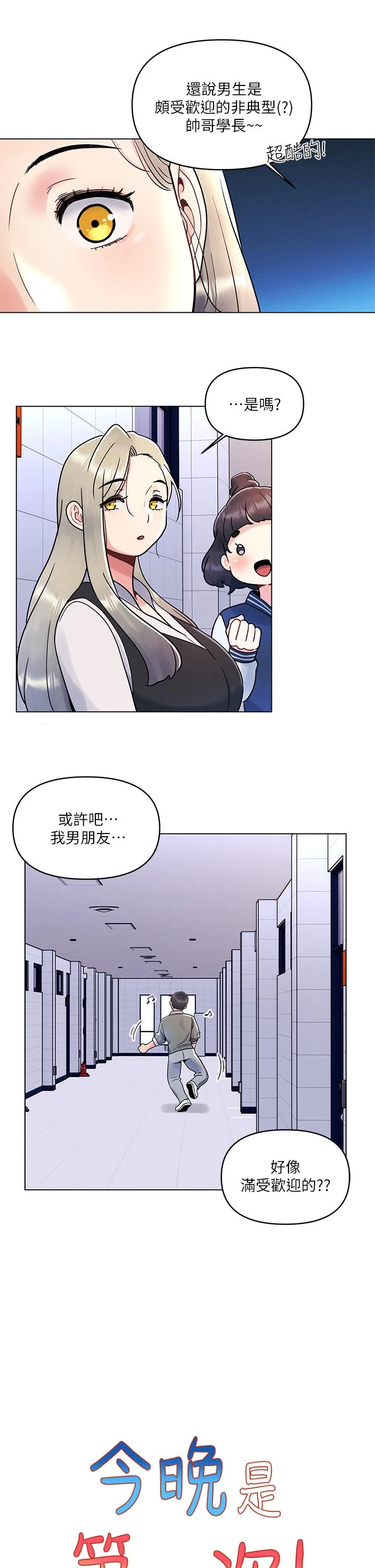 [韩国漫画] 今晚是第一次 校园,女学生,巨乳大奶#[28P]-13