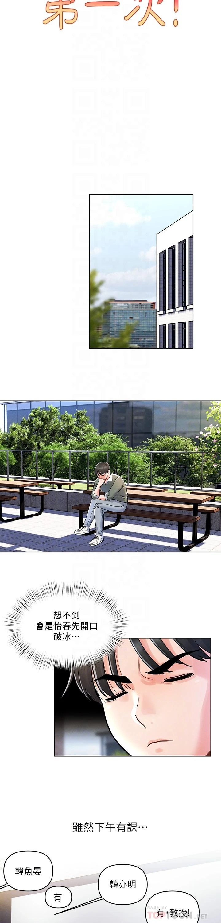 [韩国漫画] 今晚是第一次 校园,女学生,巨乳大奶#[28P]-14