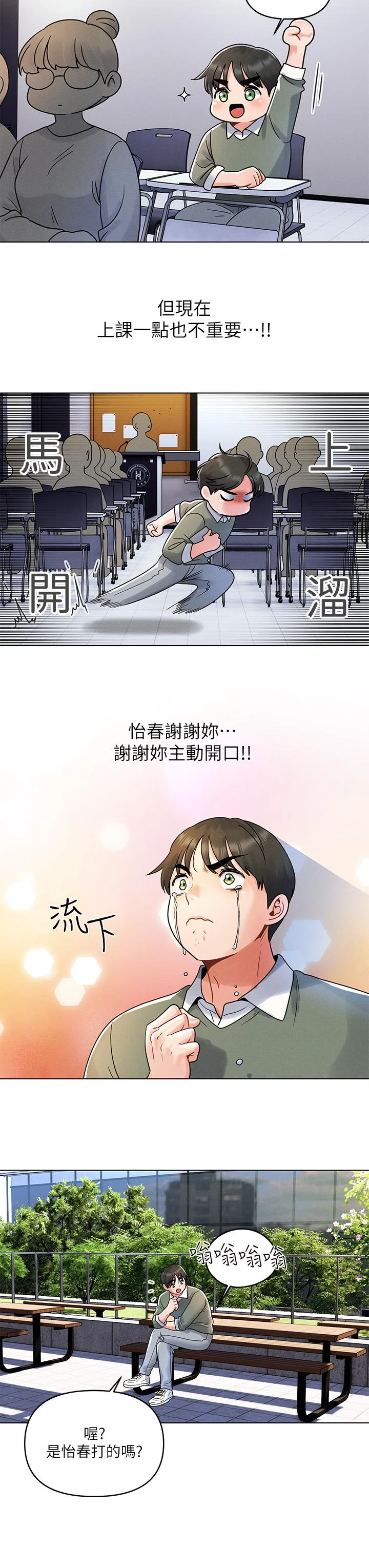 [韩国漫画] 今晚是第一次 校园,女学生,巨乳大奶#[28P]-15