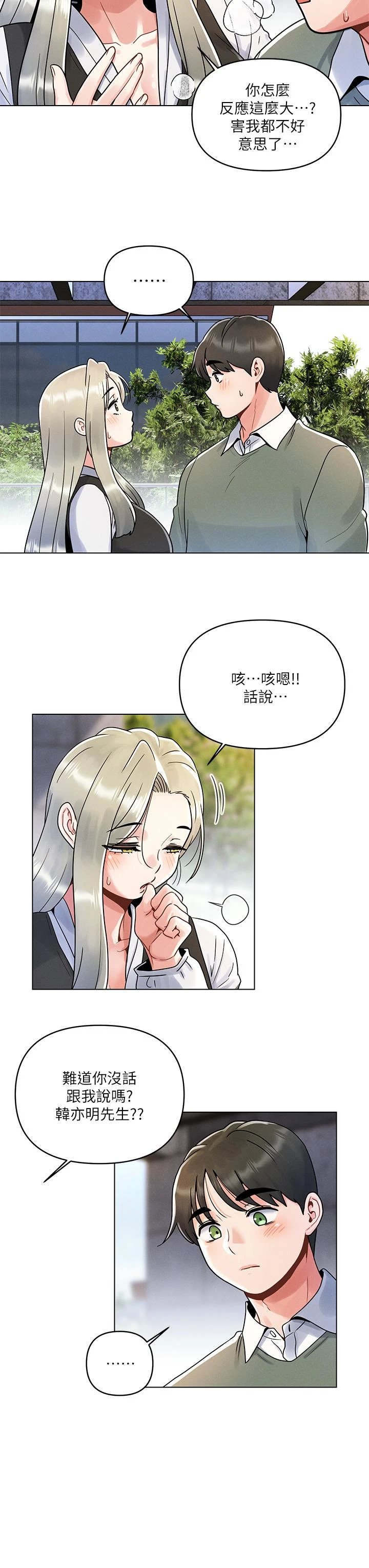 [韩国漫画] 今晚是第一次 校园,女学生,巨乳大奶#[28P]-19
